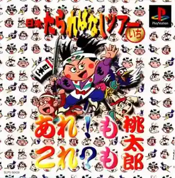 Are!Mo KoreMo Momotarou (JP)-PlayStation